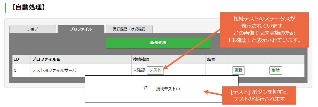 プロファイルの接続テスト：手順1.png