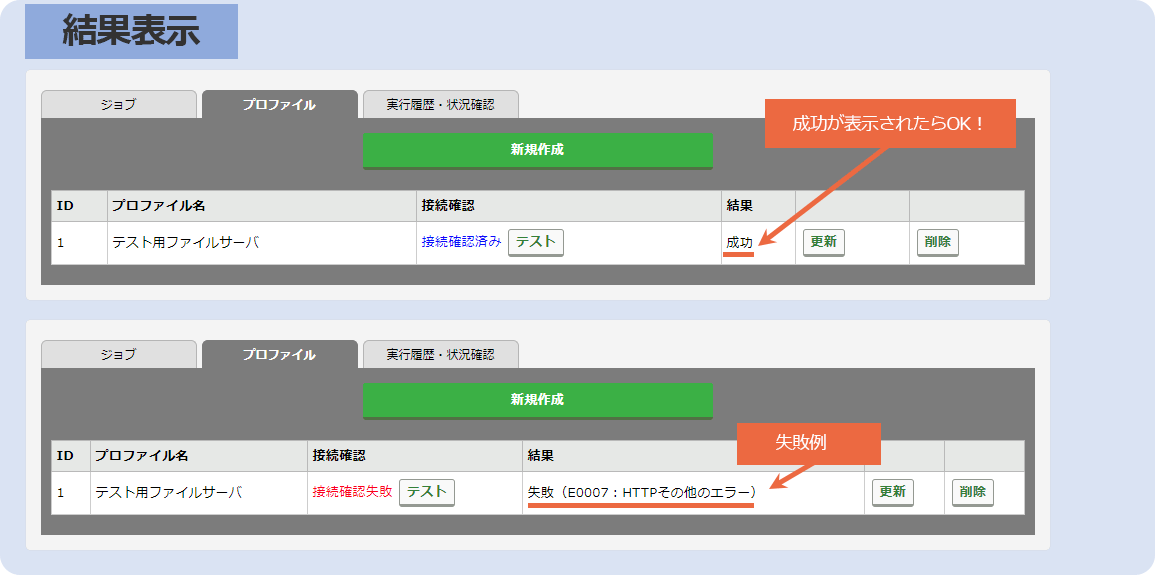 プロファイルの接続テスト：手順2.png
