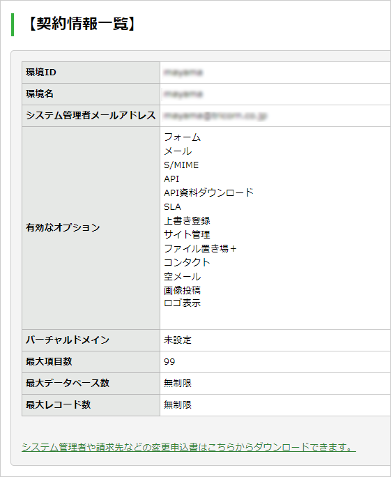 現在のクライゼルのオプションの契約状況を確認する事はできますか？.png