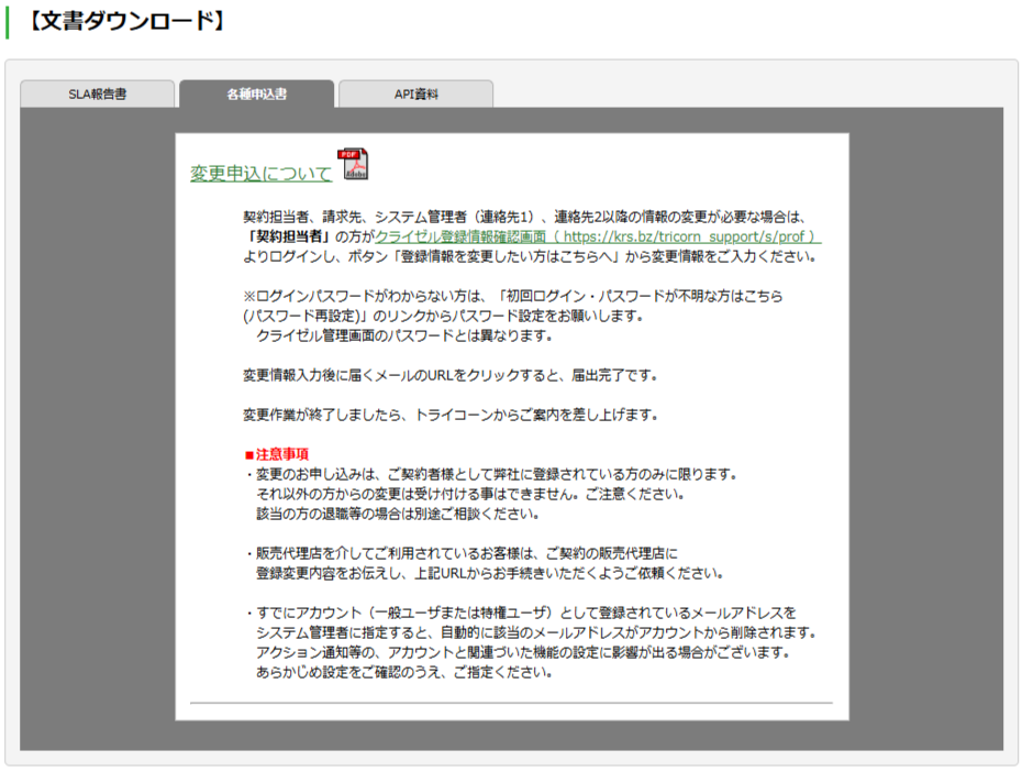 各種申込書.png