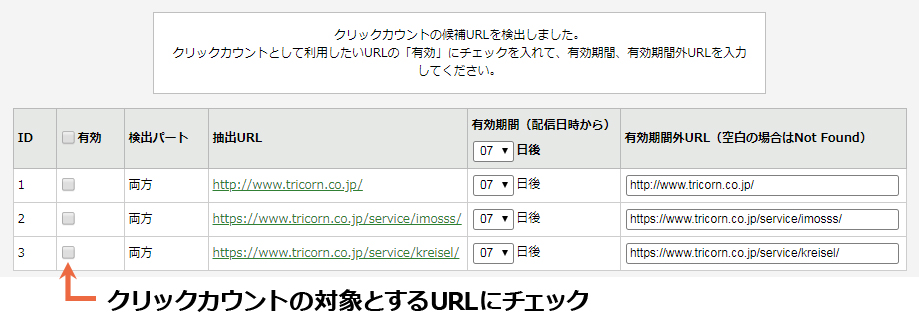 メールのクリックカウント.jpg