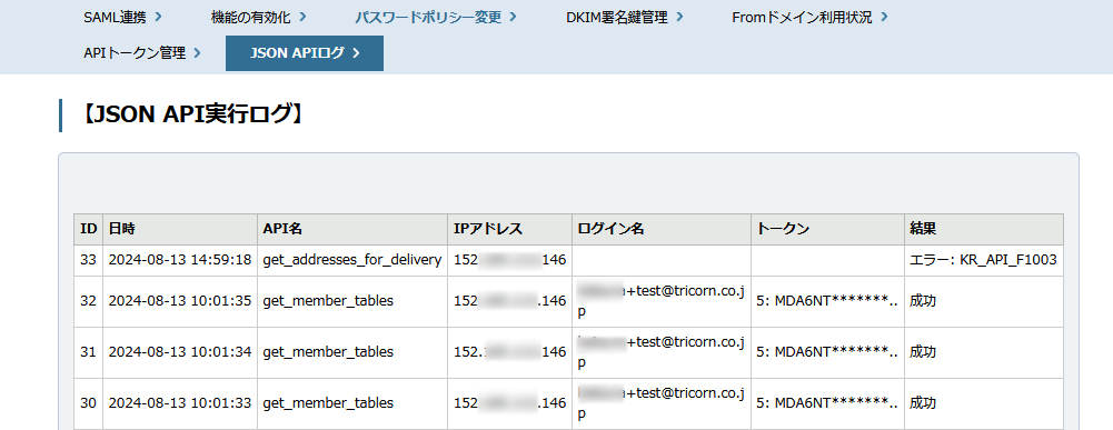 api_log2.png