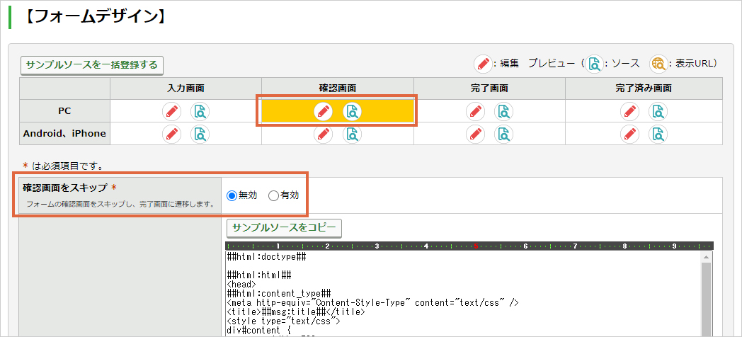 確認画面の設定.jpg