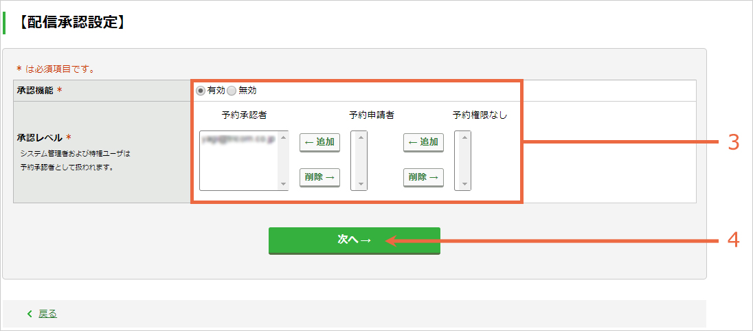 ［配信承認設定］画面.jpg