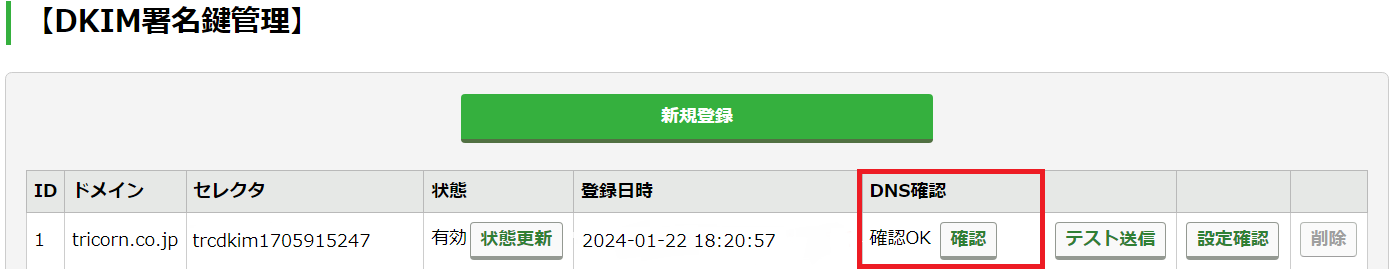 DKIMレコードを確認する：手順2.png