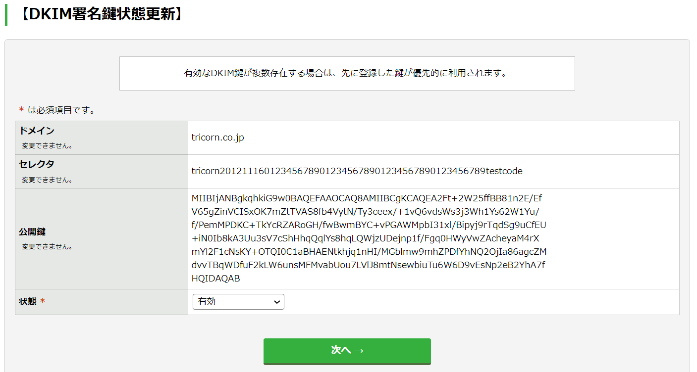 DKIM作成者署名の認証を有効にする：手順2.png
