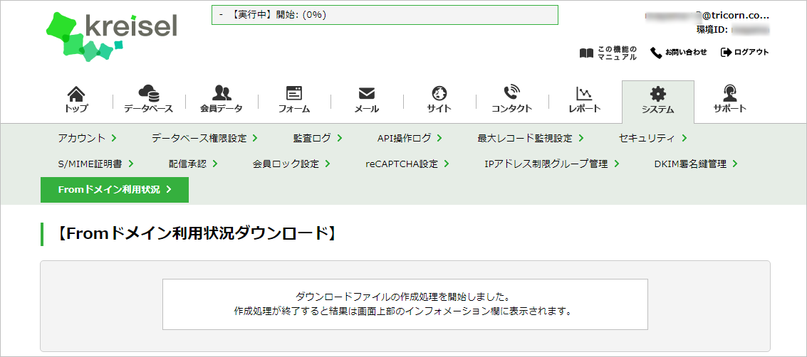 Fromドメイン利用状況をダウンロードする：手順4.png