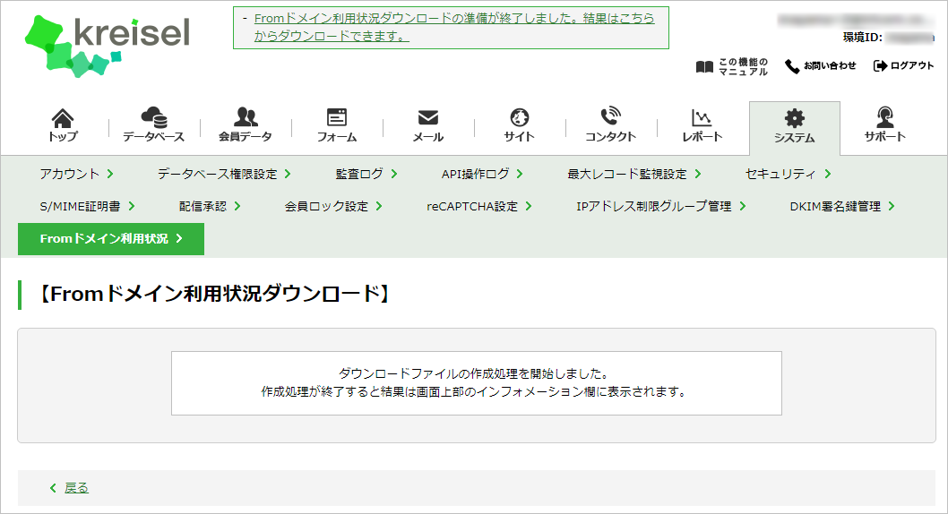 Fromドメイン利用状況をダウンロードする：手順5.png