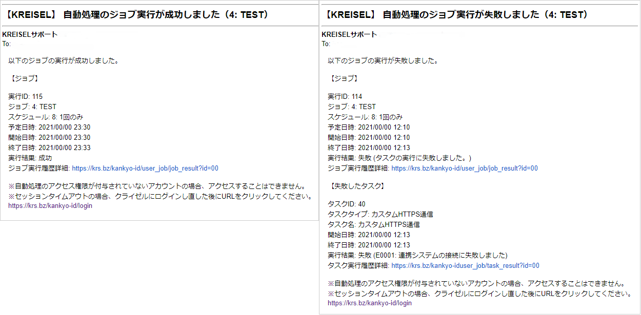 ジョブを作成する：手順4（メールサンプル）.png