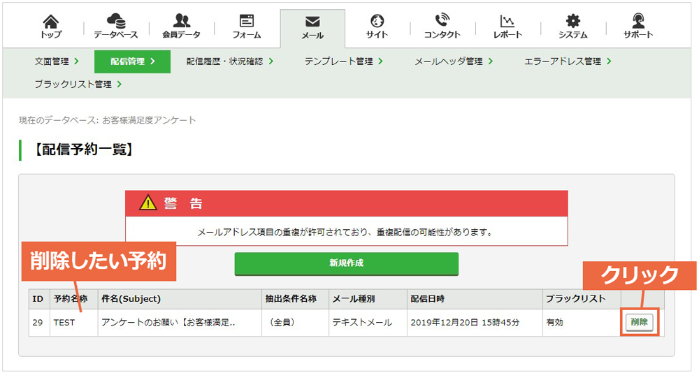 配信予約を削除する：手順2.jpg