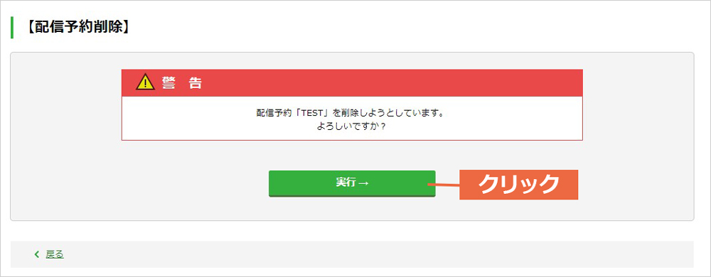 配信予約を削除する：手順3.jpg