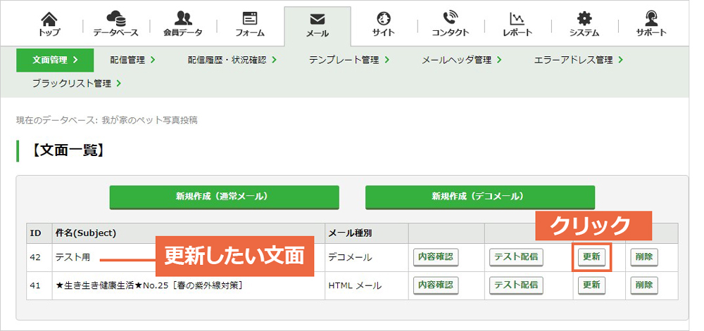 文面を更新する：手順2.jpg