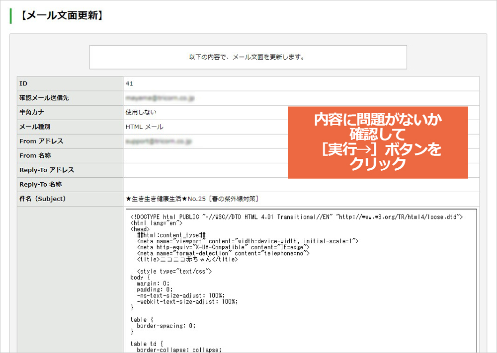 文面を更新する：手順5.jpg