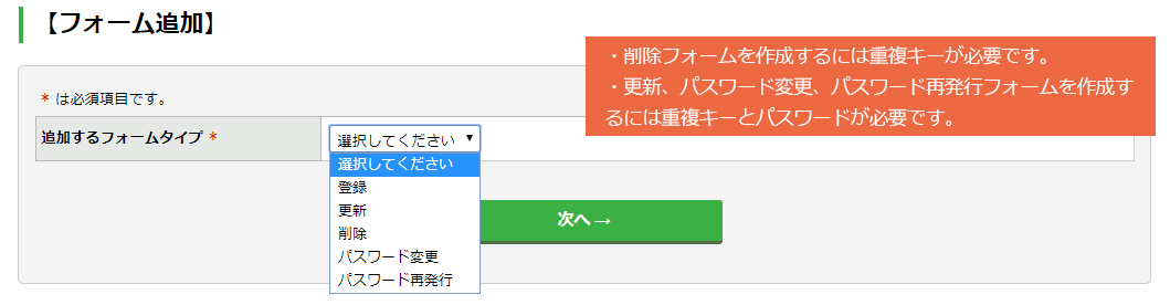 フォームを追加する：手順3.png