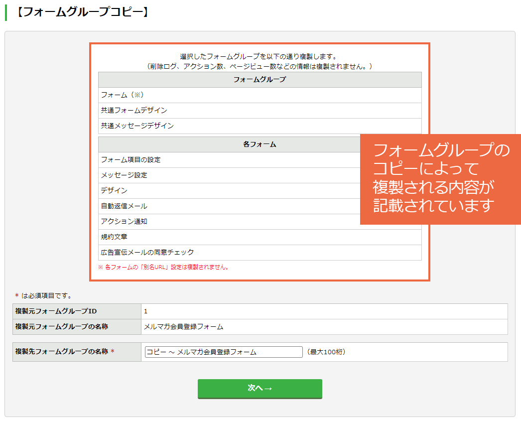 フォームグループをコピーする：手順3.png