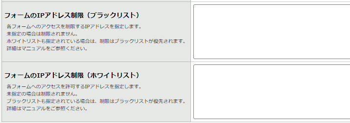 フォームグループを更新する：手順4（ブラックホワイトリスト）.png