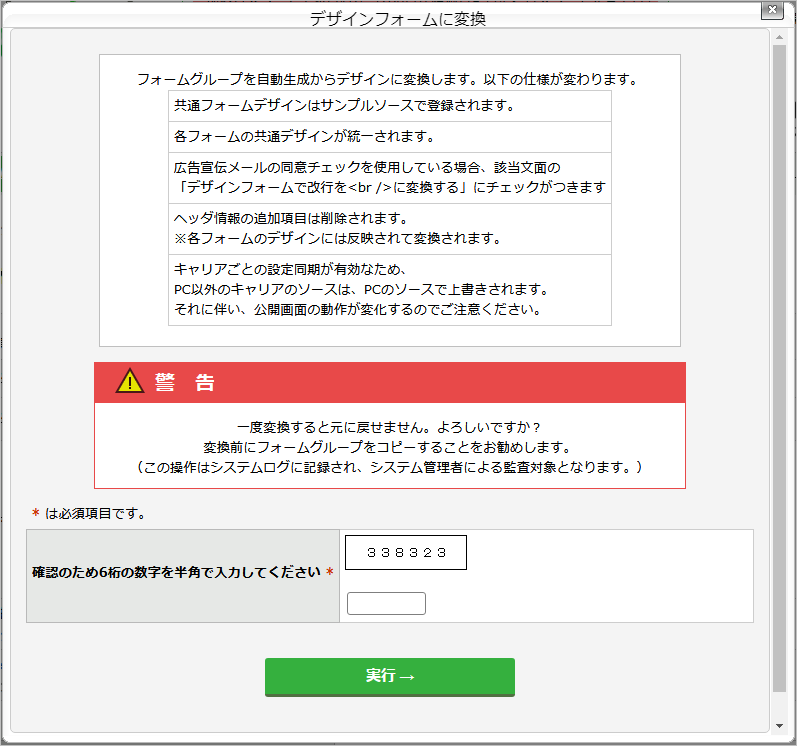 ［デザインタイプに変換］解説.png