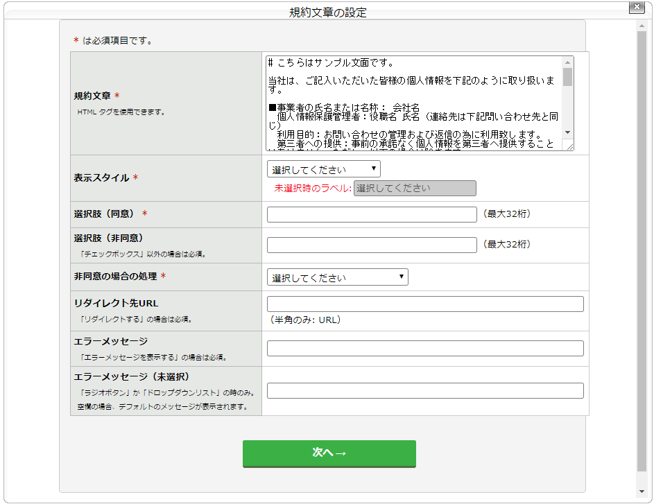 ［規約文章の設定］の画面.png