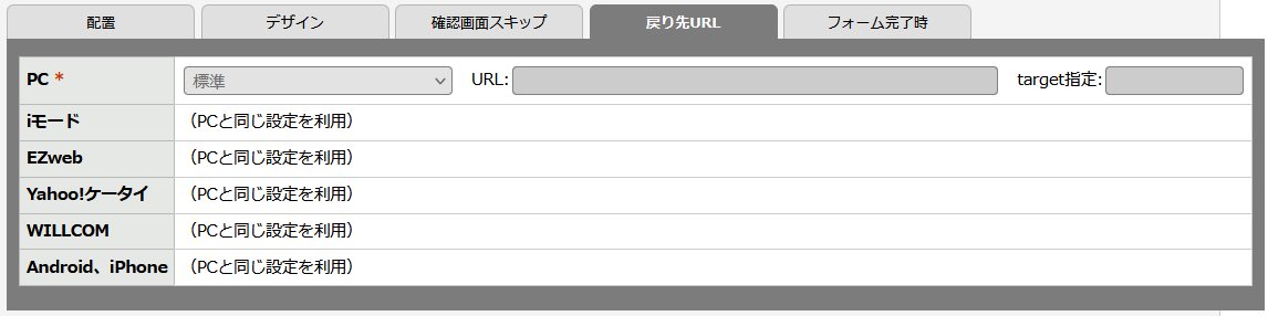 戻り先URL.png