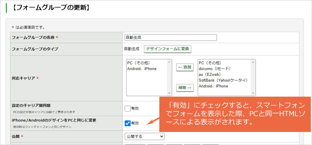［iPhoneAndroidのデザインをPCと同じに変更］解説.png