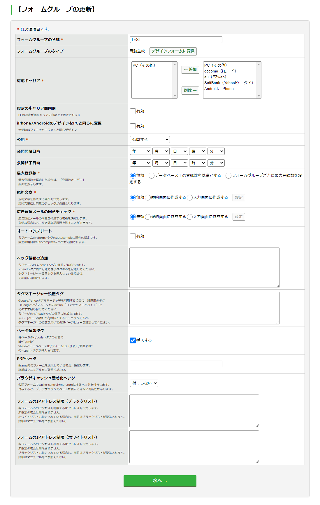 フォームグループを更新する：手順3.png