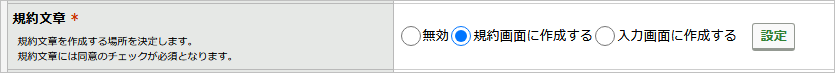 ［規約文章］解説.png