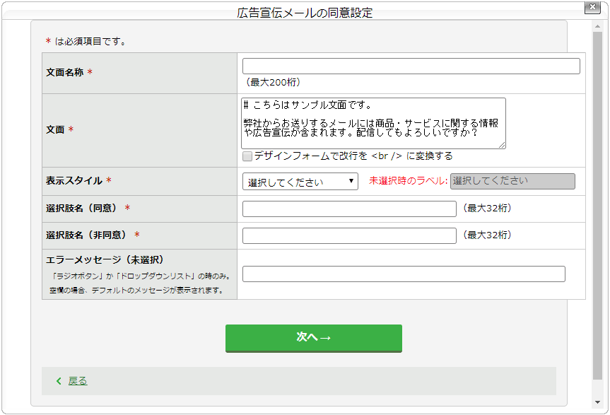 ［広告宣伝メールの同意文面名称］の設定画面.png