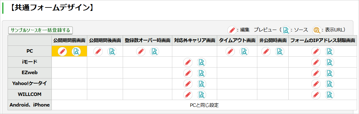 共通フォームデザインの設定.png