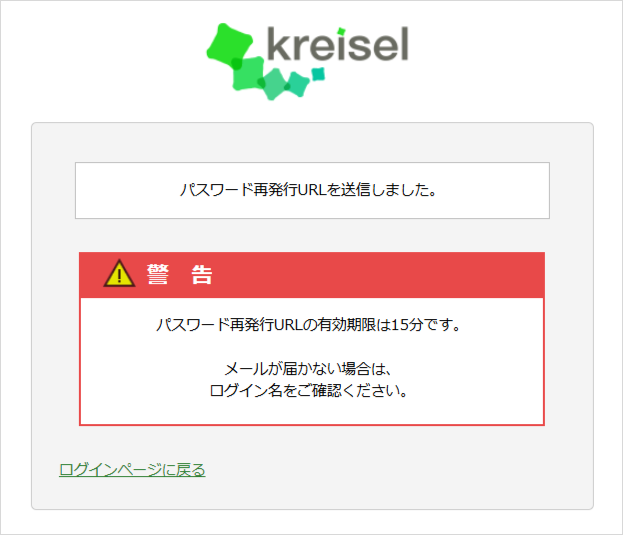 15分以内にパスワード再発行png.png