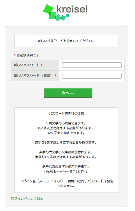 新パスワード設定画面.png