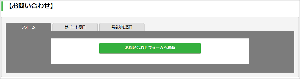 サポート画面.png