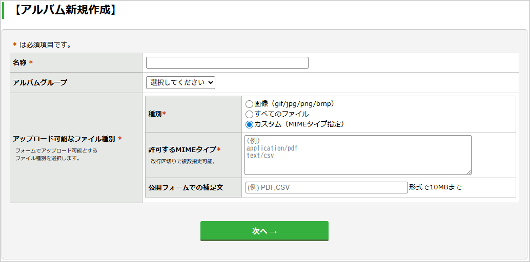 ファイル投稿新規作成_MIME.png