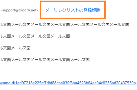 Gmailによるワンクリック登録解除リンク表示例.png