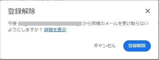 ［メーリングリストの登録解除］リンククリック時.png