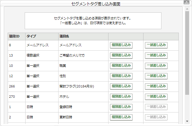 セグメントタグの設定画面.jpg