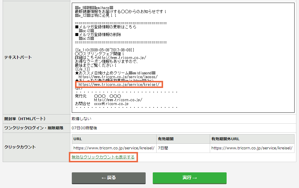 [クリックカウント]設定確認画面.jpg