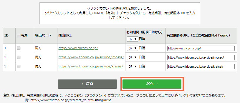 [クリックカウント]設定画面.jpg