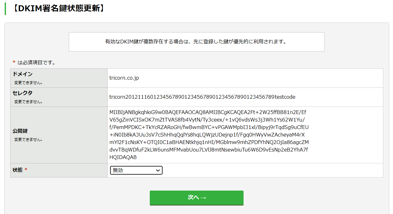 古いDKIM作成者署名の認証を無効にする；手順2.png