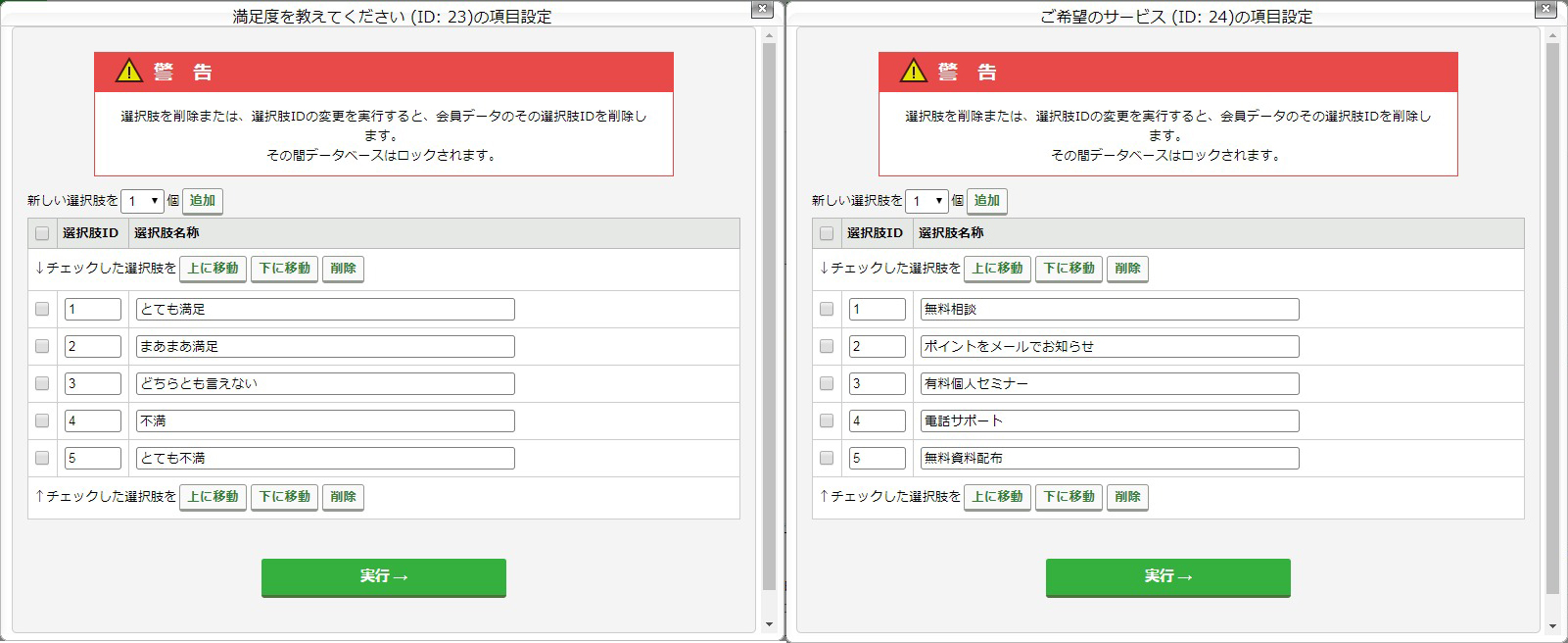 ［単一選択／複数選択］の項目設定.jpg